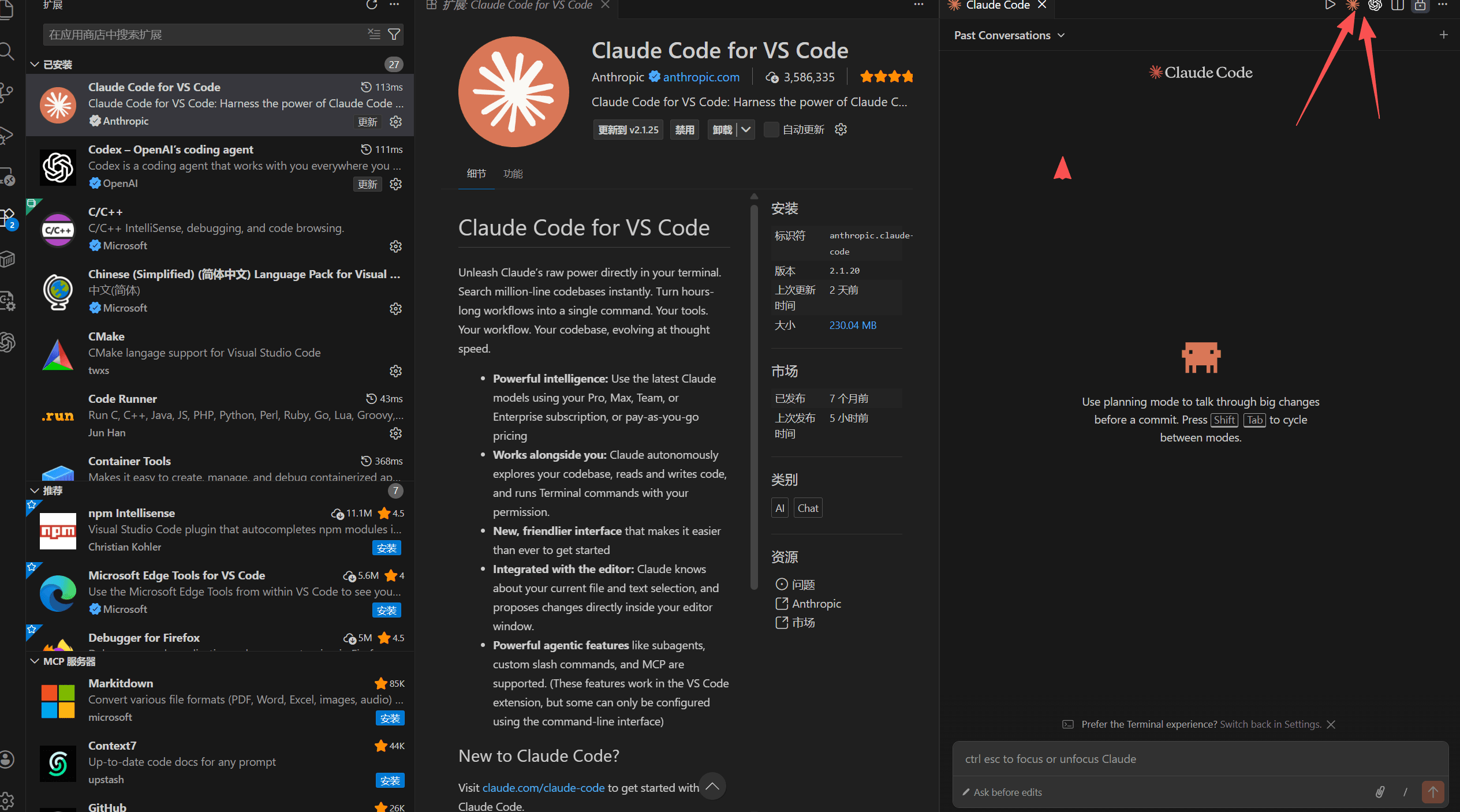 VSCode 侧边栏 Claude Code